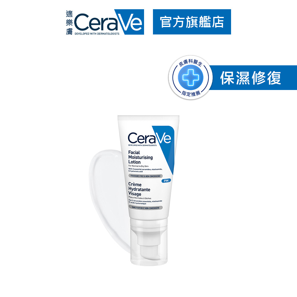 CeraVe 適樂膚 全效超級修護乳 52ml 鎖水保濕 官方旗艦店