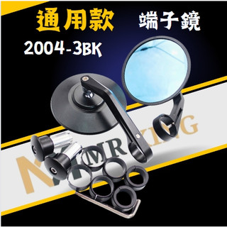 E018 2004-3BK 加大鏡面 端子鏡 全車系照後鏡 後視鏡 gogoro KRV FORCE 勁戰六代