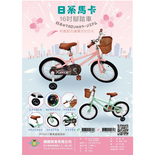 【親親Ching Ching】日系馬卡腳踏車