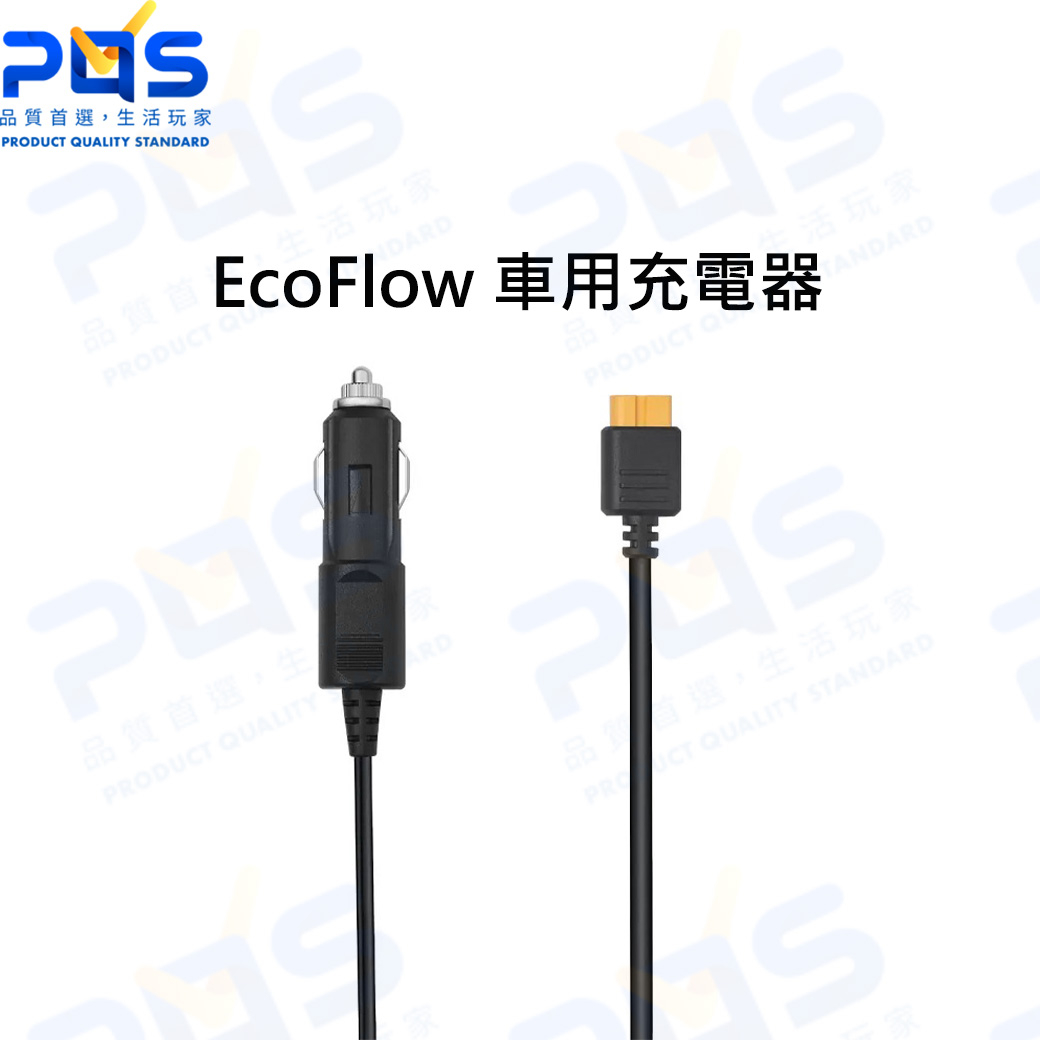 台南PQS EcoFlow 車用充電器 XT60 電池充電線 點菸器充電 充電線 轉接充電線 1.5米