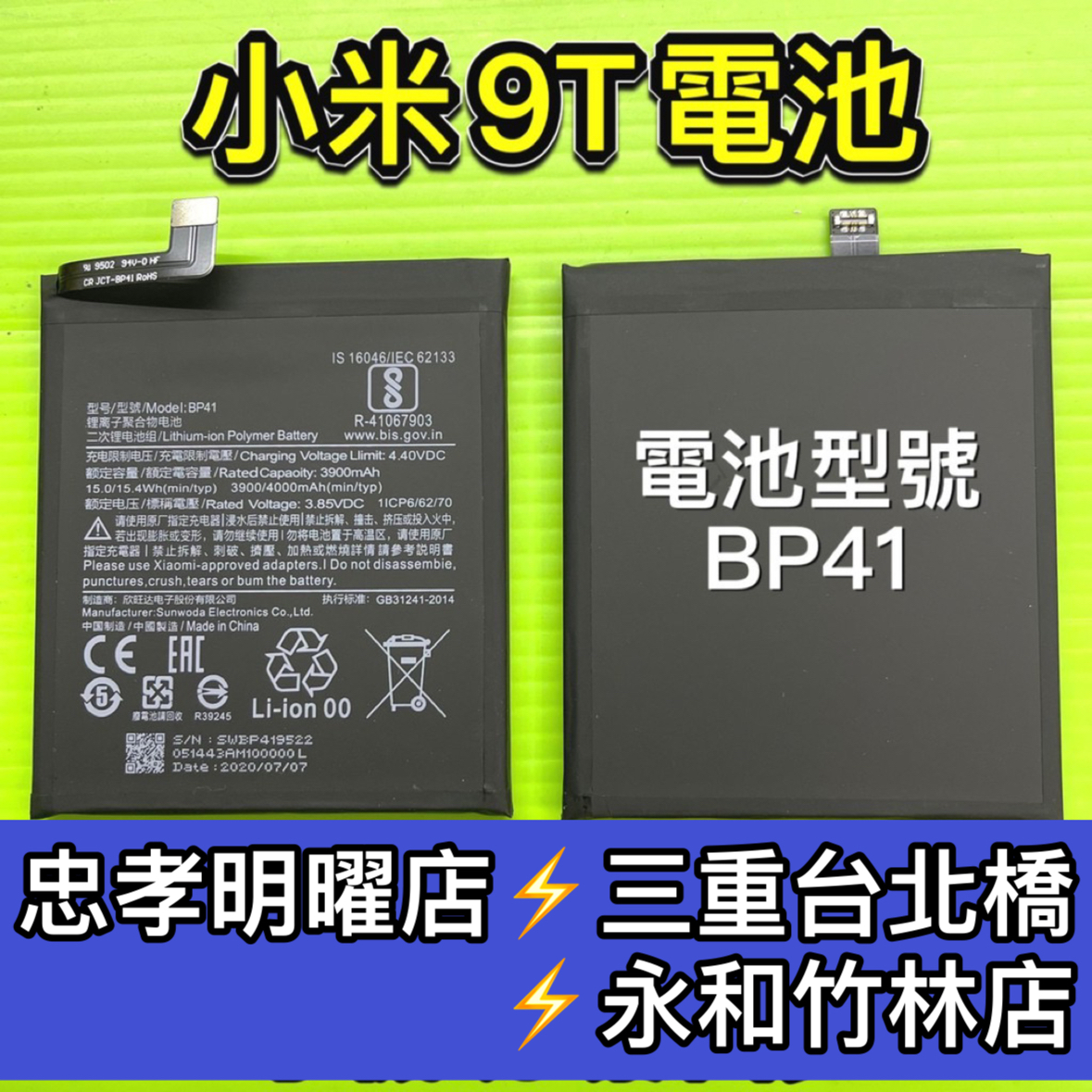 小米 9T 電池 原廠電池 BP41 小米9T 電池維修 電池更換 換電池