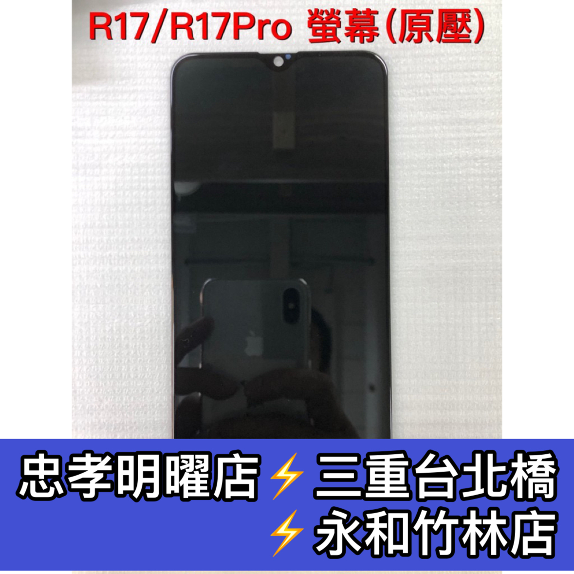 OPPO R17 R17PRO 螢幕總成 r17 r17pro 螢幕 換螢幕 螢幕維修更換