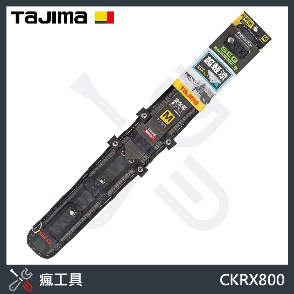 TAJIMA 田島 [超輕涼] 涼感護腰 護腰帶 M碼 透氣墊 CKRX800