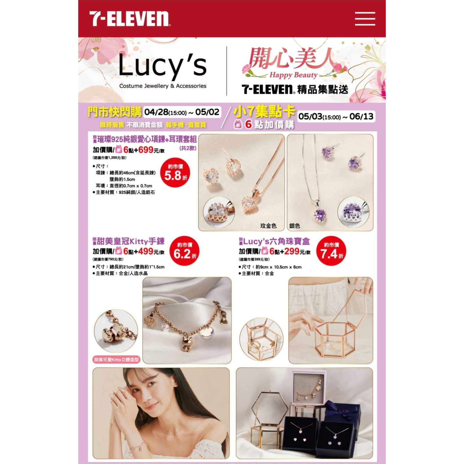 (現貨) 7-11 Lucy's x Hello Kitty 甜美皇冠手鍊|六角珠寶盒 學生 情人節 生日禮物 交換禮物