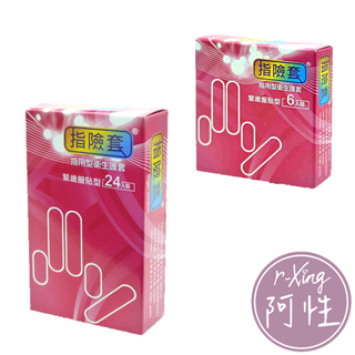 保密發貨 Findom 緊緻服貼型 指險套 G點開發 阿性情趣 衛生套 保險套