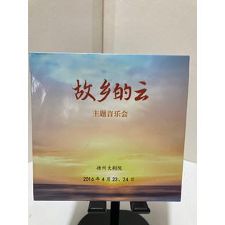 二手DVD故鄉的雲 主題音樂會揚州大劇院 ，星雲大師