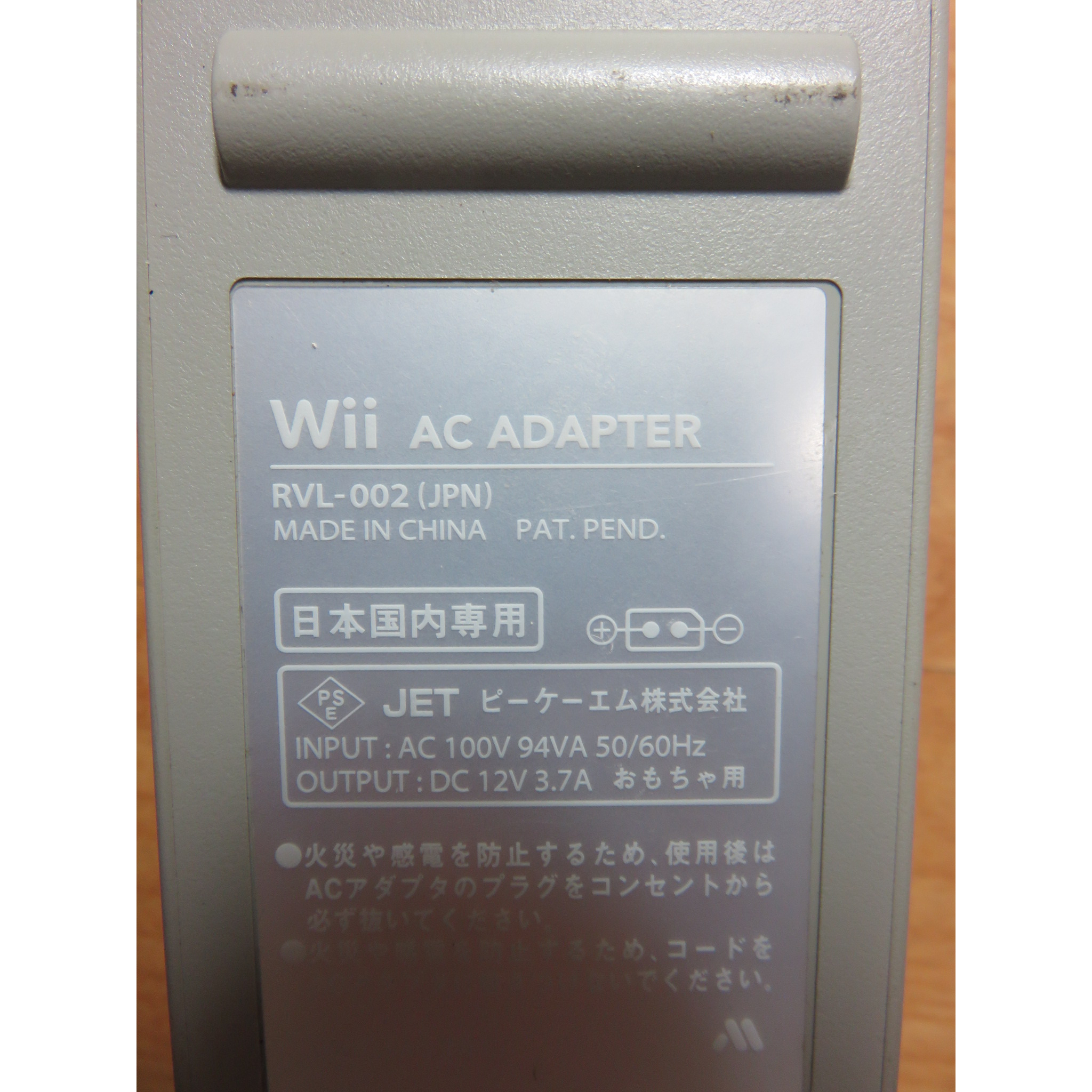 Wii日本原廠變壓器 電源供應器 任天堂- 12v 3.7A   AC adaptor RVL-002  直購價180