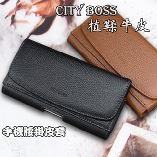 CITYBOSS 頂級植鞣頭層牛皮 Apple iPhone 8 7 6s 6 Plus 真皮手機腰掛皮套 CT93