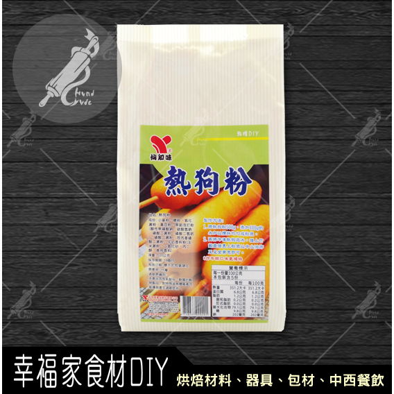 【幸福家】仙知味 熱狗粉500g