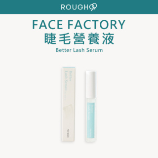 ⎮Rough99⎮ FACE FACTORY｜ 睫毛營養液 9ml 燙睫毛器 燙睫毛器