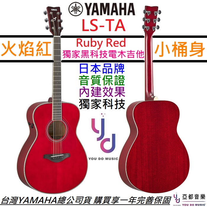 山葉 YAMAHA FS TA 面單板 小桶身 電 木吉他 紅色 內建效果 拾音器 LS-TA 公司貨