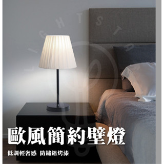 🌟LS🌟現貨附發票 桌上型桌燈 復古風格桌燈 E27 可替換光源 北歐風格桌燈 素雅質感 米白色燈罩桌燈 檯燈 閱讀燈