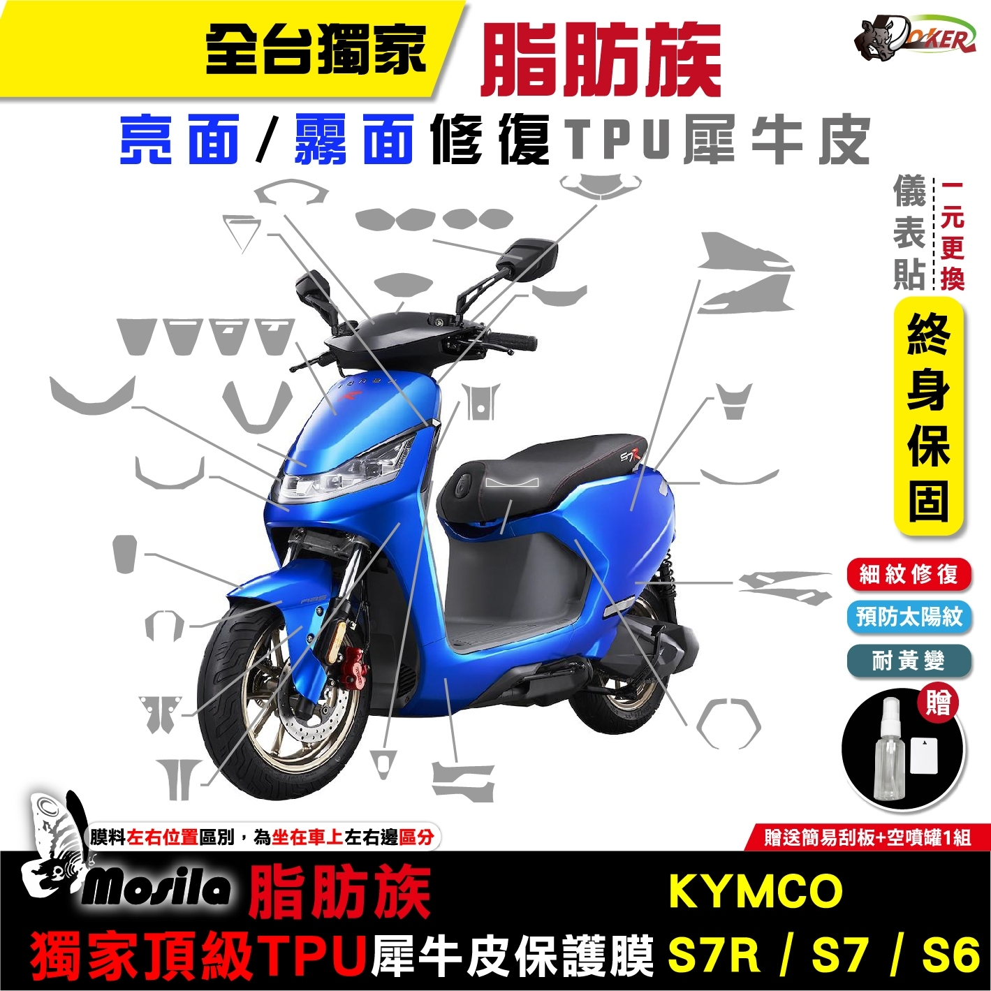 ［鍍客doker］KYMCO IONEX S7R S7 S6 脂肪族 犀牛皮 儀表貼 螢幕貼 保護膜 防護膜 抗刮