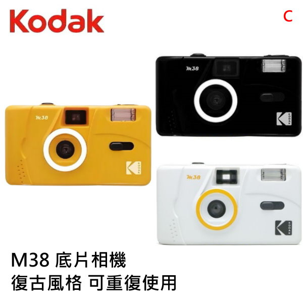 Kodak 柯達 M38 底片相機 復古風格 傻瓜相機 傳統膠捲 135底片相機 可重覆使用 送電池