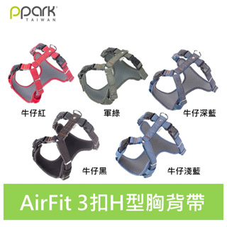 PPARK AirFit 3扣H型胸背帶系列 ( 免套頭 ) XS S M L號~ 四種顏色 ~ 台灣製造