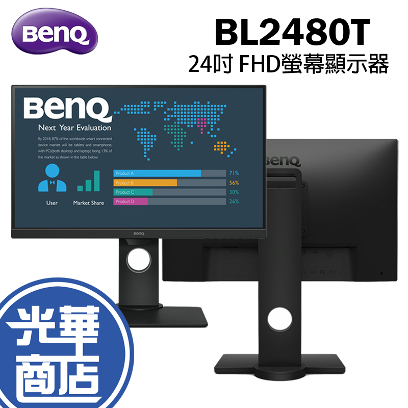 【免運直送】BENQ BL2480T 24吋 FHD/IPS/高低可調/光智慧/低藍光 電腦螢幕 公司貨 光華商場