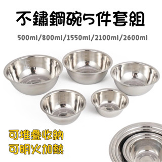 現貨+發票【五號營地】不鏽鋼碗5件套 露營碗 多功能碗 野炊套碗 寬口碗 套碗 套鍋 露營碗組 露營碗 野營碗 戶外套碗