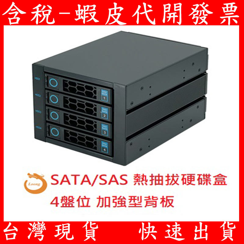 4盤位 擴充硬碟抽取盒 5.25吋轉3.5吋/2.5吋 硬碟架 硬碟籠 4BAY 4tray 擴充 SATA SAS