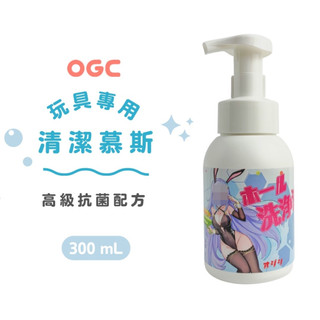OGC 玩具專用清潔幕斯【OGC】