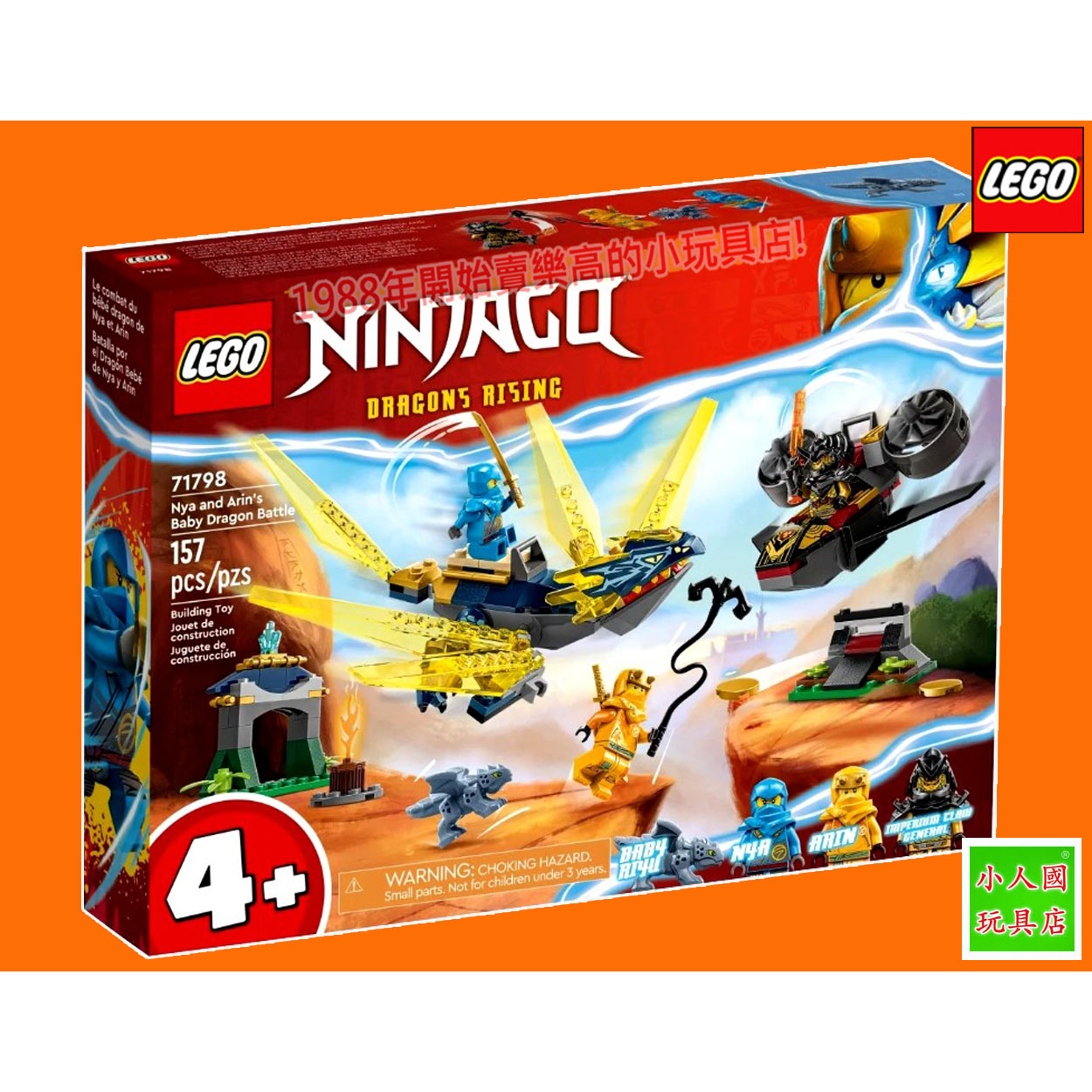 樂高75折回饋LEGO 71798 Nya 和 Arin 的小龍之戰 Ninjago旋風忍者永和小人國玩具店0601