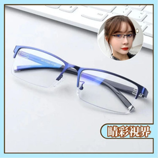 ✨可配度數✨型號/809/新款男士半框商務防藍光眼鏡框經典男款近視眼鏡 睛彩視界 眼鏡 100-600