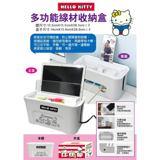 三麗鷗 Hello Kitty KT 多功能線材收納盒 收納盒 置物盒 平板架 手機架