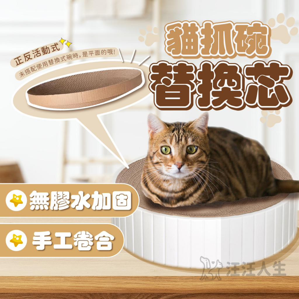 貓抓碗替換芯 碗芯 替換式濾芯 寵物替換芯 貓抓板 貓抓碗芯
