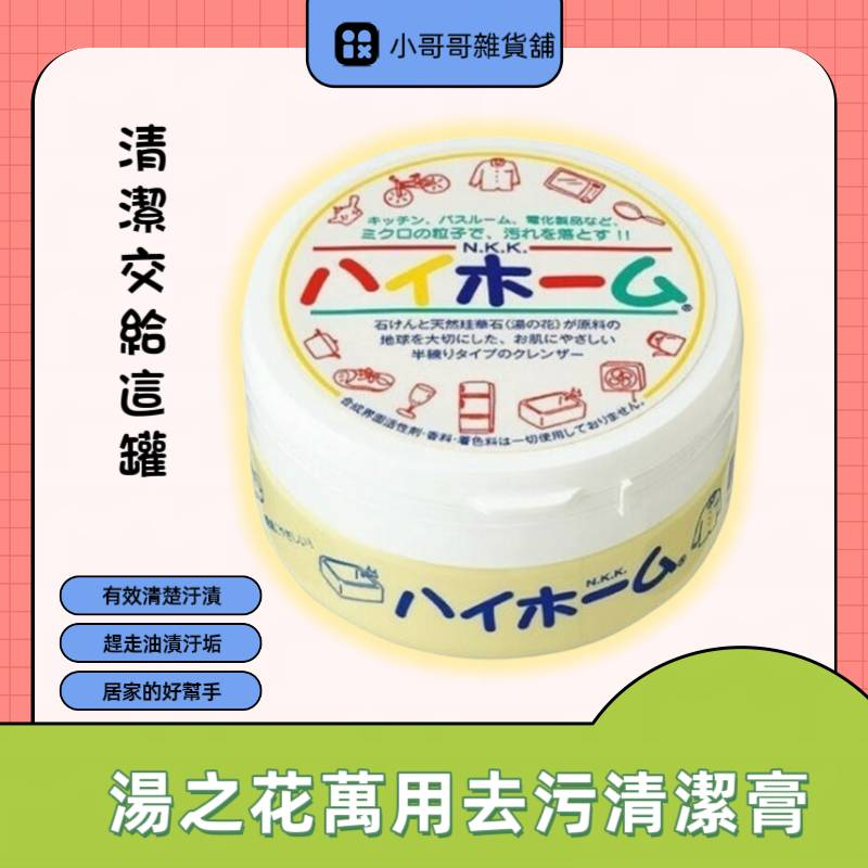 清潔交給這罐 日本 湯之花 萬用超強去污清潔膏 去汙 400g 萬用膏 清潔膏 廚房 浴室 多功能清潔膏