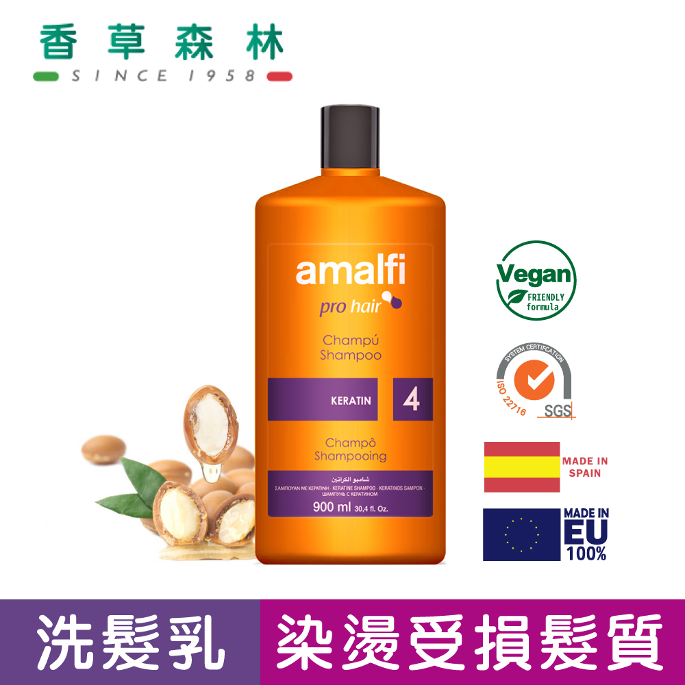 amalfi 摩洛哥堅果油護色修護專業洗髮精(900ml)【香草森林CLIVEN】西班牙