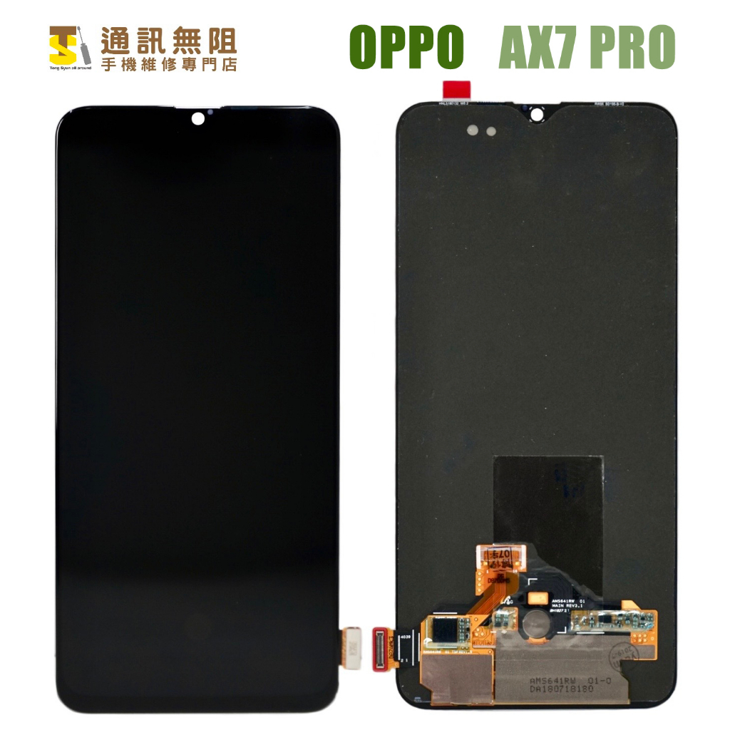 【通訊無阻】 OPPO AX7 PRO 100%全新 液晶 螢幕 總成 手機維修