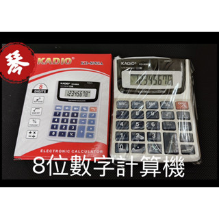 計算機KD-8985A出清/賠售價
