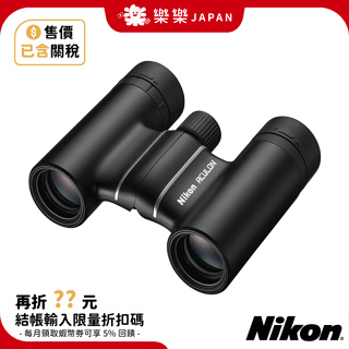 售價含關稅 日本 NIKON ACULON T02 10x21 望遠鏡 輕便 雙筒 10倍 T02 8X21