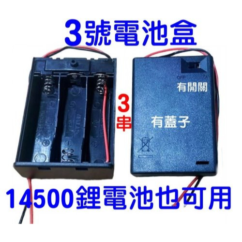 3號8串電池盒 14500電池盒 3號8顆電池盒 串聯電池盒 3號電池盒 12V電池盒 3號3串電池盒 G2A63