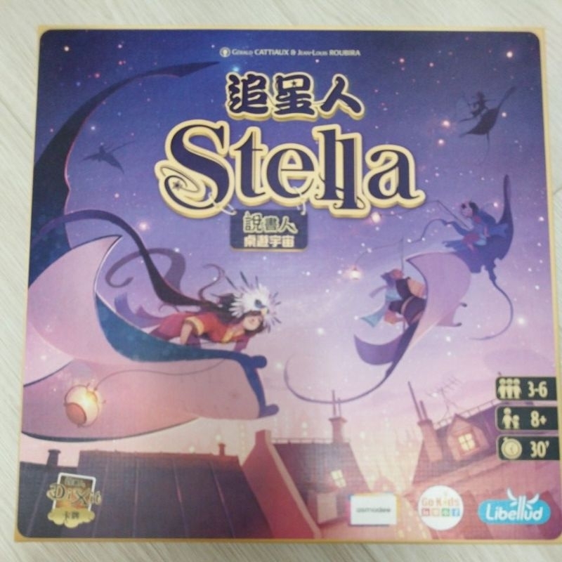 桌遊/追星人/全新/便宜售900/stella