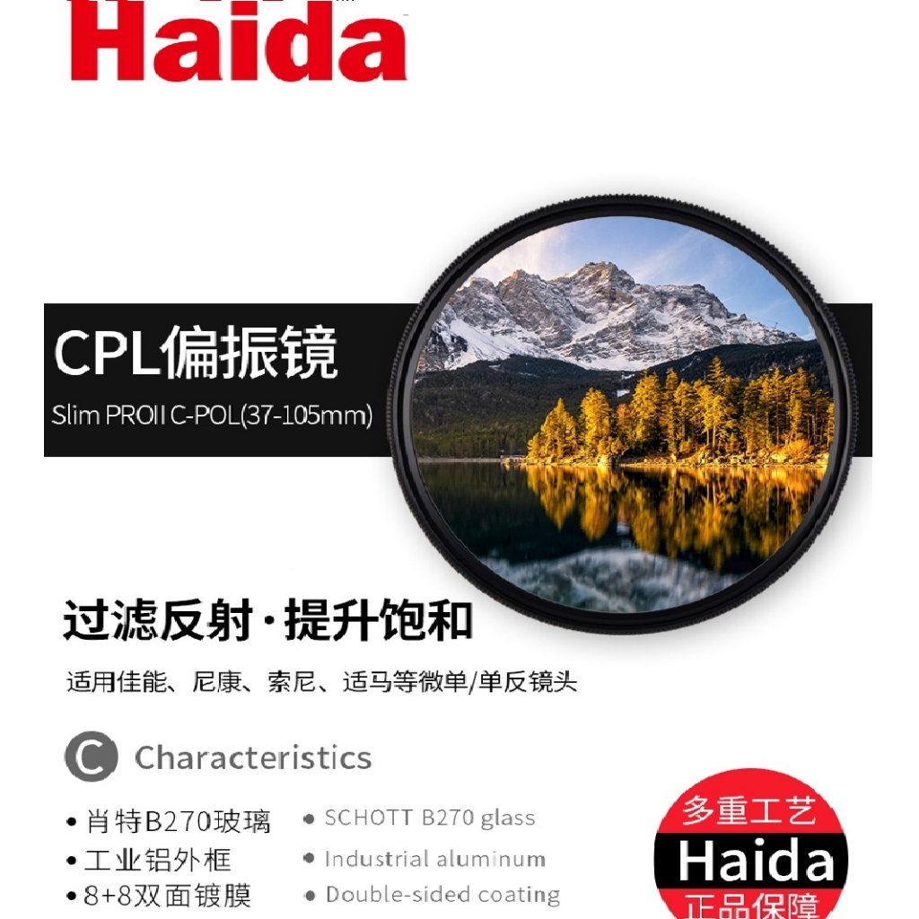【正品】Haida海大 MC PROII 偏光鏡 MC CPL 52-112mm 德國鏡片 超薄 8+8雙面多層鍍膜