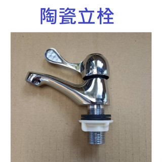 臺灣製造 陶瓷立栓 立栓 水龍頭 面盆 臉盆 單冷水 浴室 廚房 洗手間 單把手 4分 藍色 長栓 自由栓 陶瓷 水栓