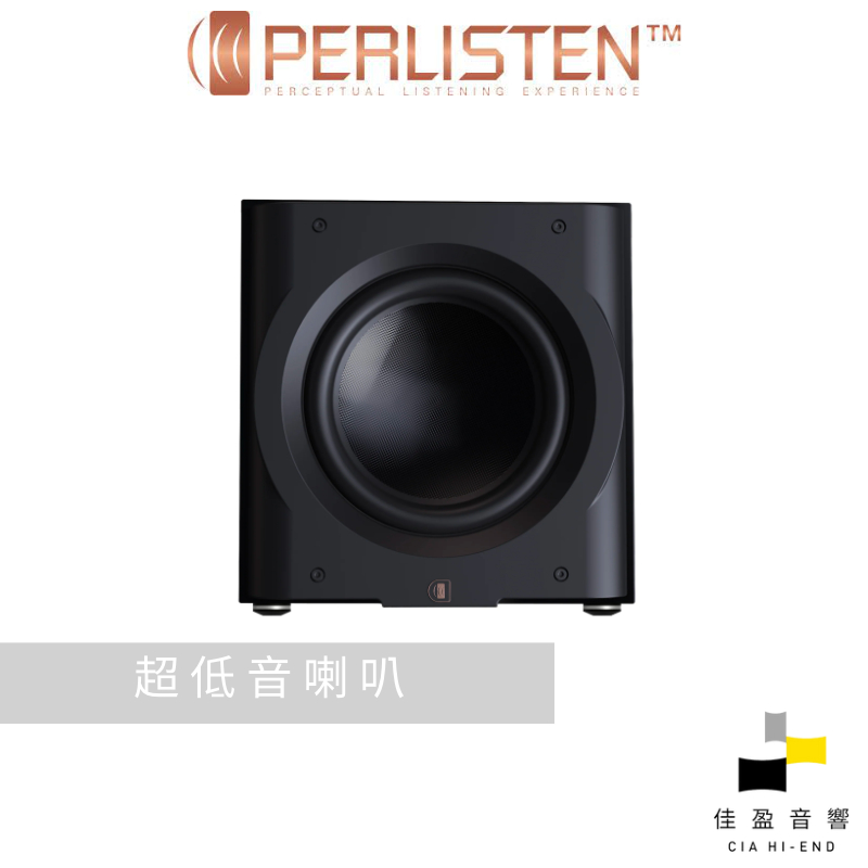 Perlisten Audio D12s THX Dominus認證 超低音｜公司貨｜佳盈音響