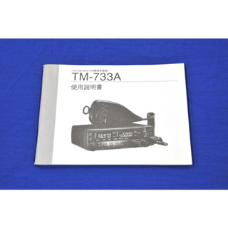 [ 超音速 ] KENWOOD TM-733A 中文說明書 操作手冊 車機說明書 (台製TM-733適用)