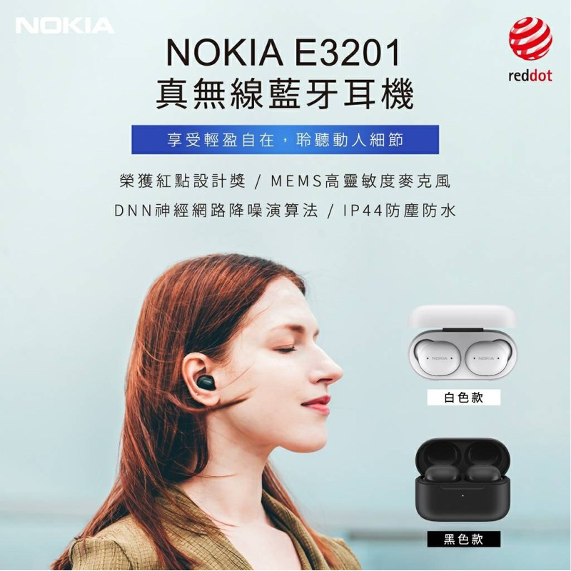NOKIA E3201  真無線藍牙耳機 (半入耳式商務耳機）公司貨