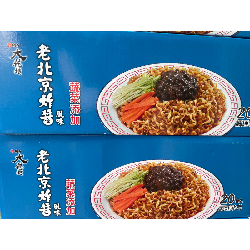 【Costco代購】維力大乾麵-老北京炸醬風味 105g 整箱20包裝 拆賣 蔬菜包 好市多 泡麵 即食品 宵夜