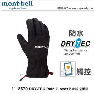 日本 mont-bell 1118670 三層DRYTEC® Gloves 中性款 防水透氣手套 ,montbell登山