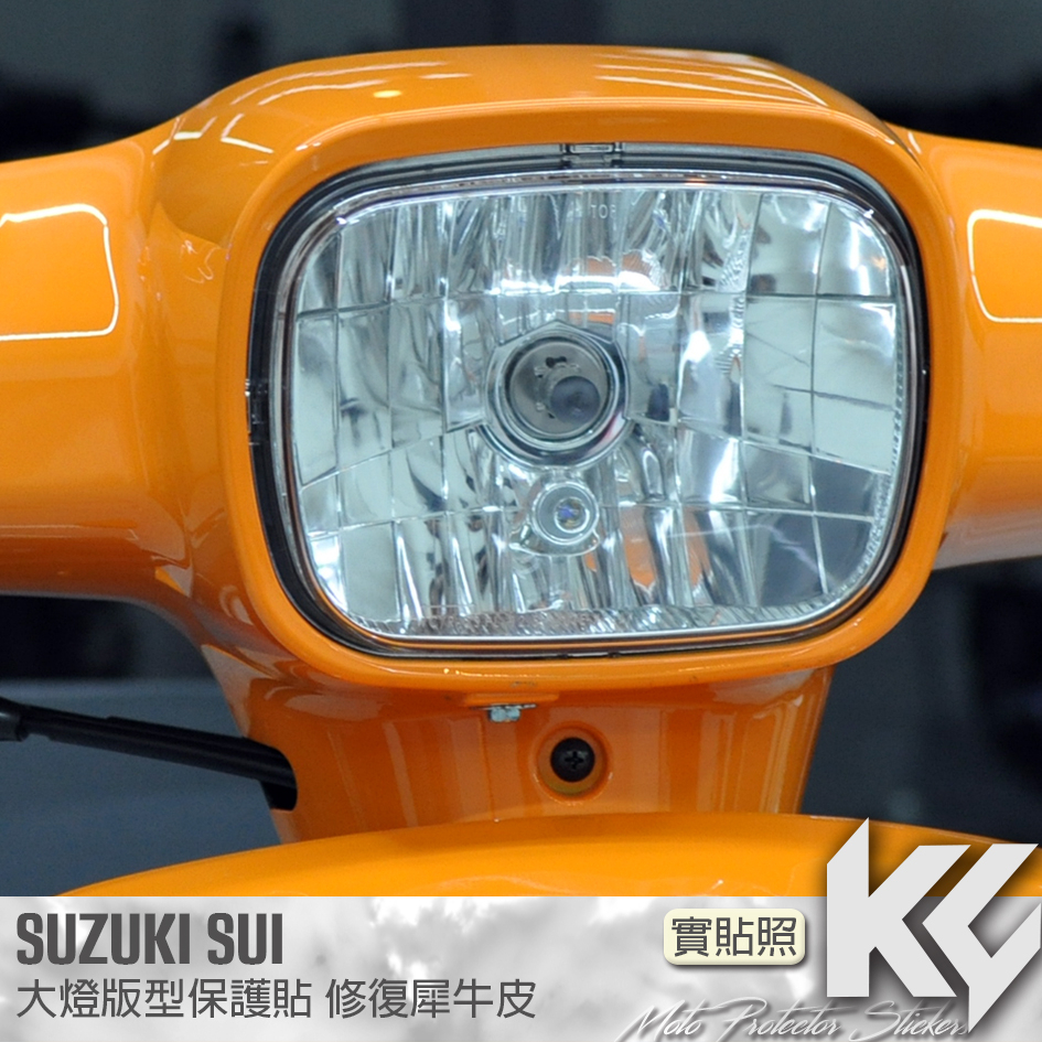【KC】 SUZUKI SUI 大燈 頭燈 保護貼 犀牛皮 機車貼紙 機車貼膜 機車包膜 機車保護膜