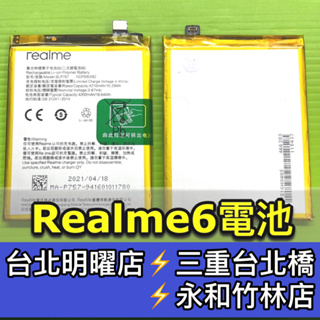 Realme 6 電池 BLP757 電池維修 電池更換 換電池