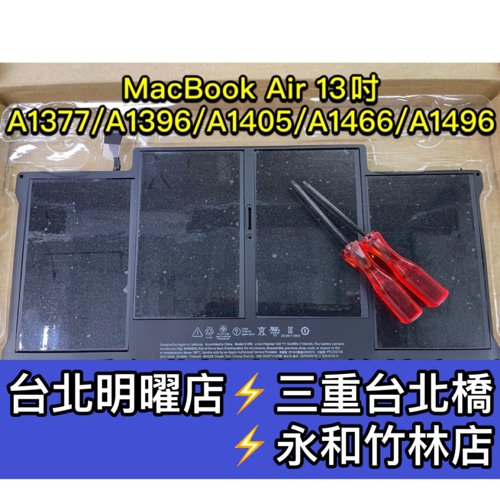 MacBookAir13吋(A1466/A1496)-電池 電池維修 電池更換 換電池