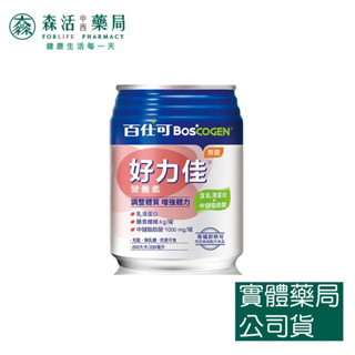 藥局💊現貨_Boscogen 百仕可 好力佳營養素 無糖 230ml