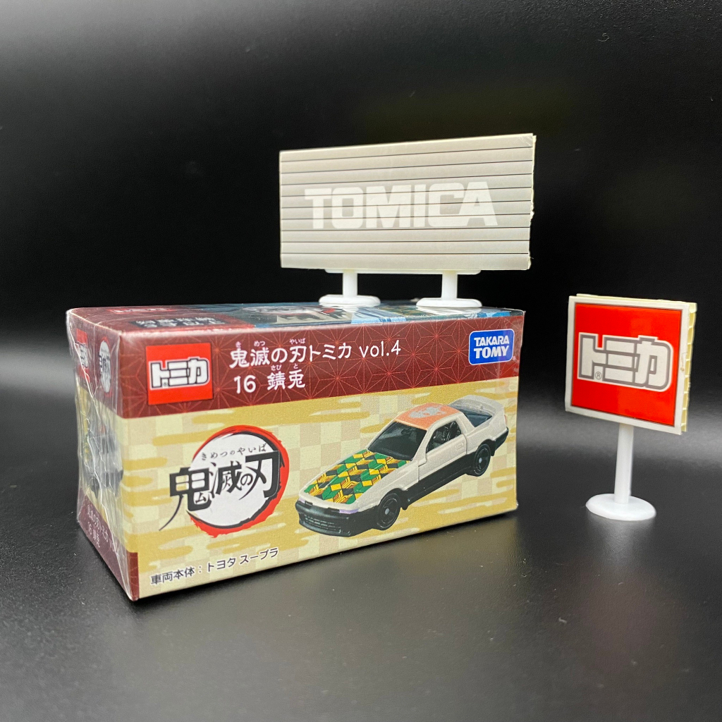 Tomica 鬼滅の刃 vol.4 16 鲭兔♪全新♪日貨♪未拆封♪附膠盒