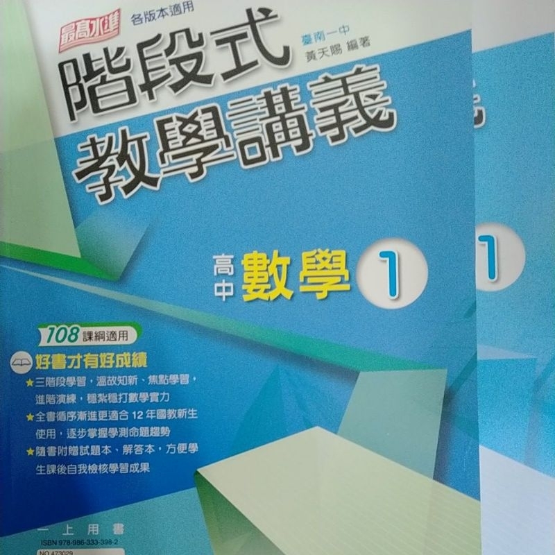 ［翰林］高中最高水準階梯式數學1-4A教學講義