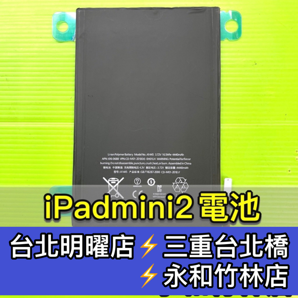 iPad mini 2 電池 ipadmini2 電池 A1489 A1490 A1491 電池維修 電池更換 換電池