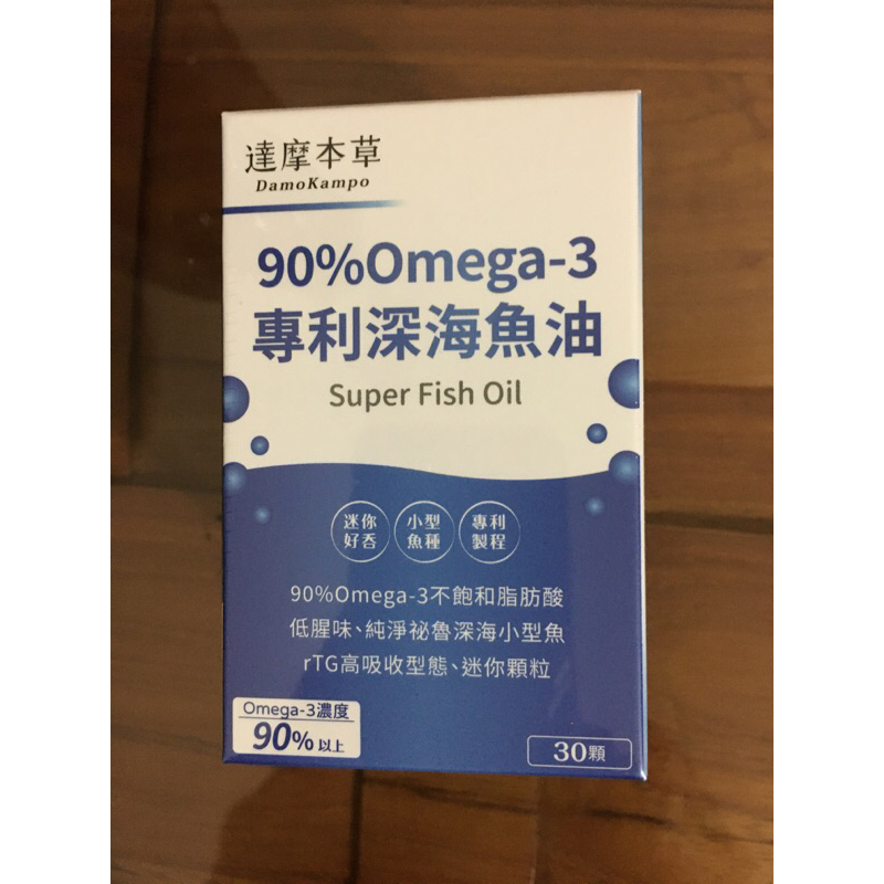 現貨！正品公司貨源！效期2025/3/12，1盒/30粒！達摩本草 90%Omega-3 專利深海魚油 。