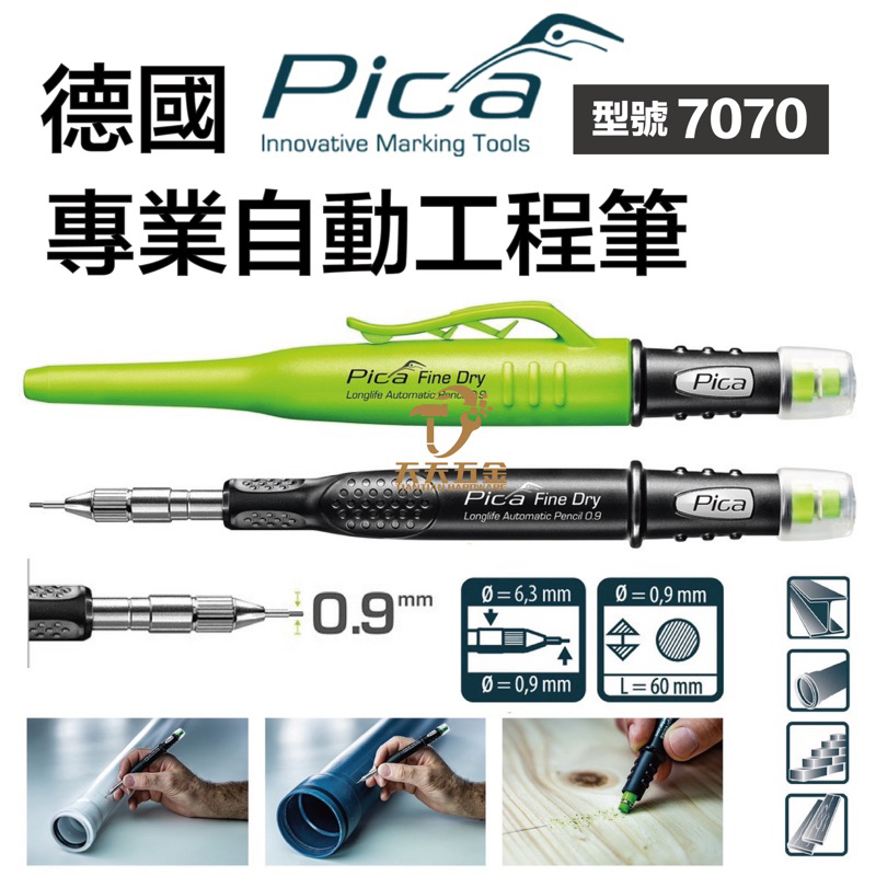 含稅 德國 皮卡 PICA 自動工程筆 7070 7030 7050 工程筆 乾濕兩用 工程筆自動鉛筆 標記 專利筆夾